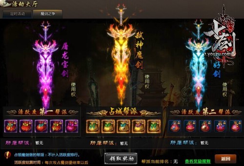 七剑魔剑之争奖励