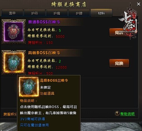 七剑BOSS召唤令