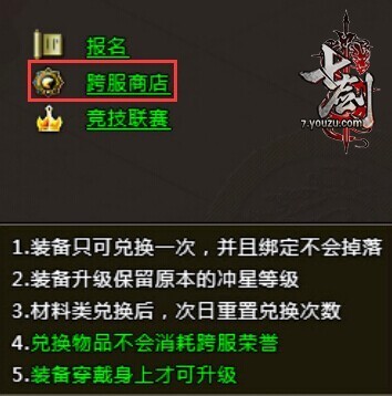 七剑跨服商店
