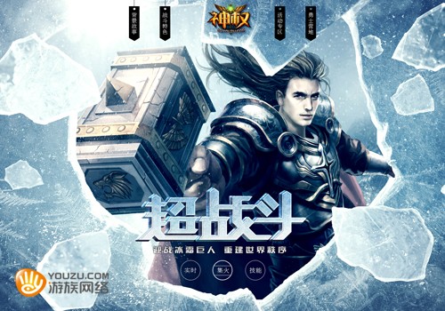 游族网络《神权》