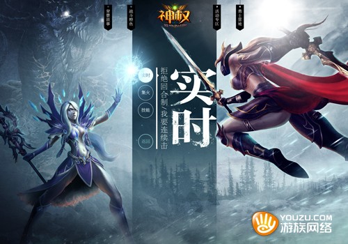 游族网络《神权》