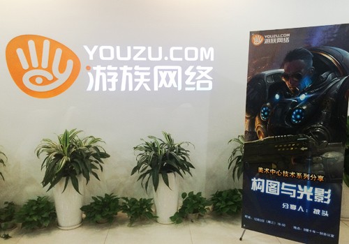 游族网络美术培训