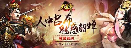 《大皇帝ol》以写实轻水墨的风格将三国历史的猛将,谋士,美女