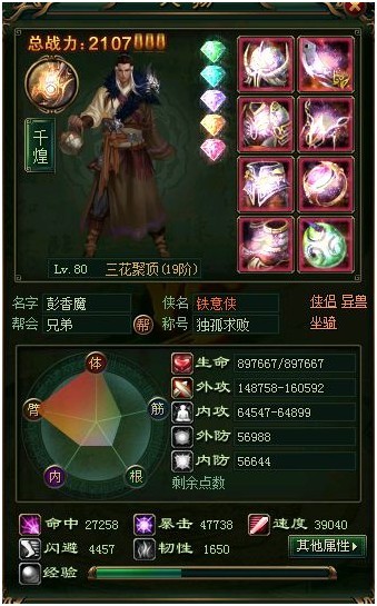 大侠传最全职业详细攻略