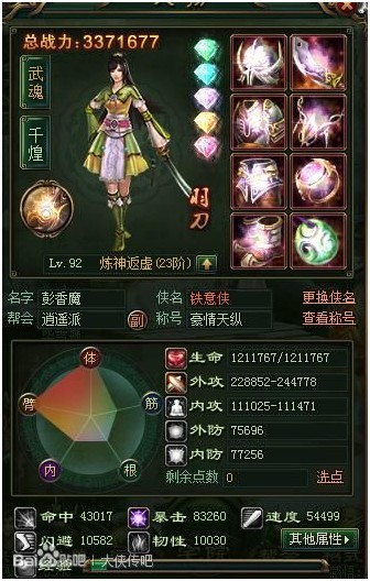 大侠传最全职业详细攻略