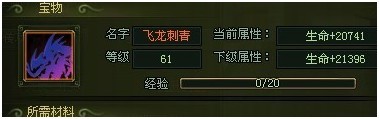 大侠传侠侣宝物升至尊小小体验 大侠传侠侣宝物升至尊小小体验