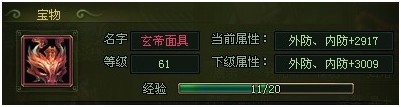 大侠传侠侣宝物升至尊小小体验 大侠传侠侣宝物升至尊小小体验