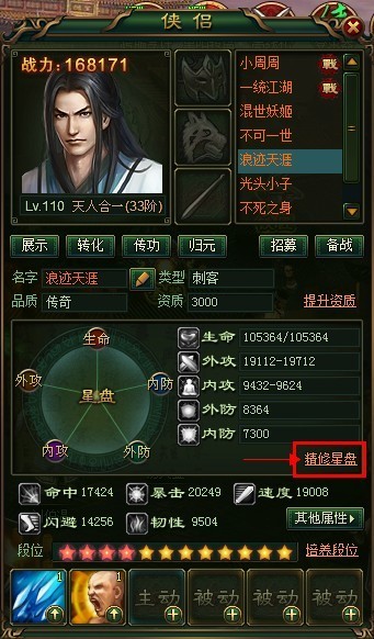 大侠传精修星盘 大侠传精修星盘