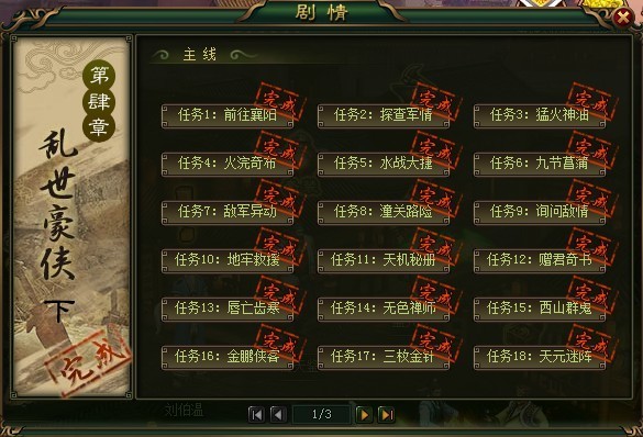 大侠传剧情 大侠传剧情