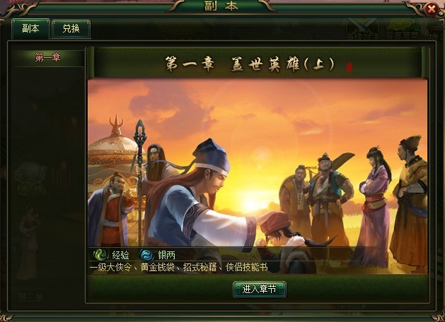 大侠传副本挑战 大侠传副本挑战