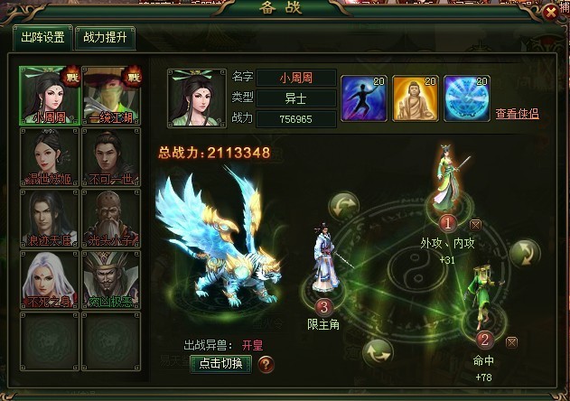 大侠传备战设置 大侠传备战设置