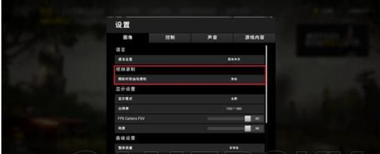 绝地求生 画面 按键设置推荐及显示帧数方法 菠萝网游加速器官网