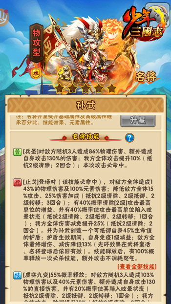 少年三国志 兵圣出山暗金名将孙武登场