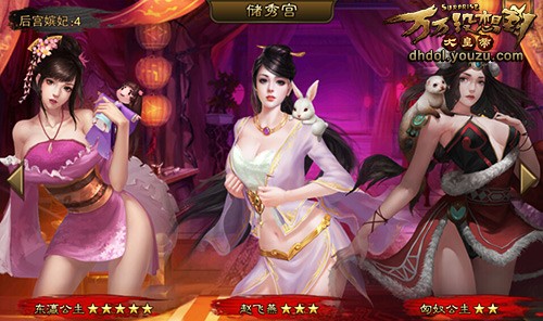 万万大皇帝储秀宫美女