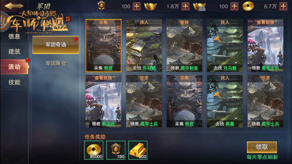 图2:《军师联盟》军团活动界面 图2:《军师联盟》军团活动界面