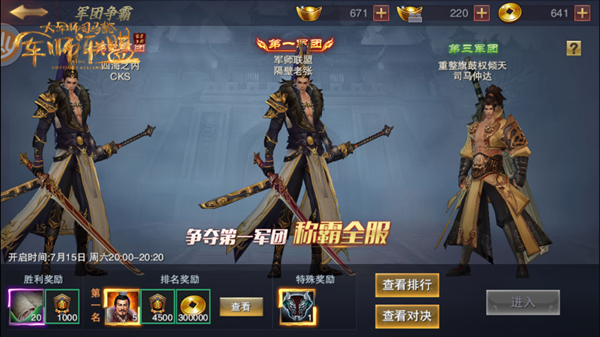 图4:《军师联盟》军团争霸 图4:《军师联盟》军团争霸