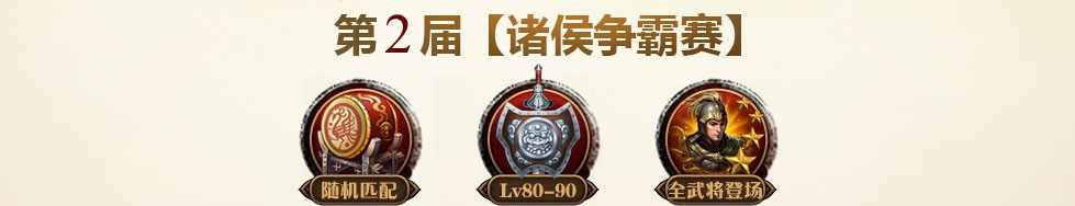 大皇帝跨服擂台赛,大皇帝诸侯争霸赛