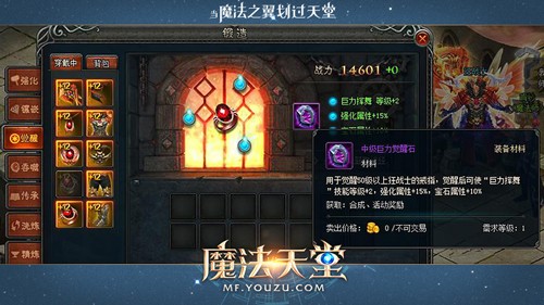 魔法天堂觉醒石
