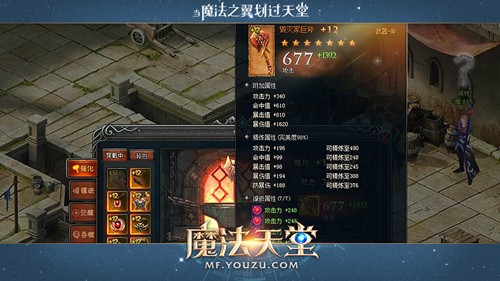 魔法天堂装备精炼