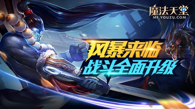 魔法天堂风暴来临