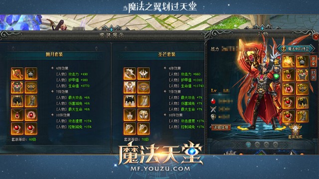 魔法天堂套装装备