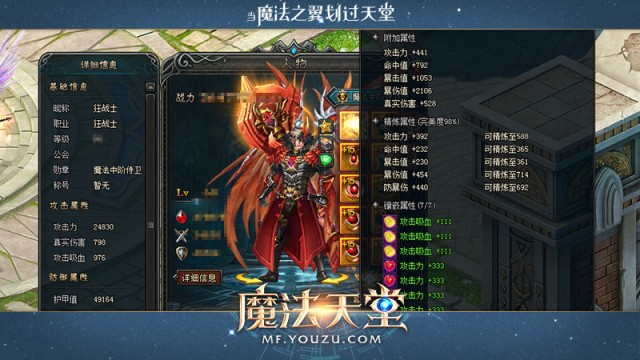 魔法天堂全新宝石