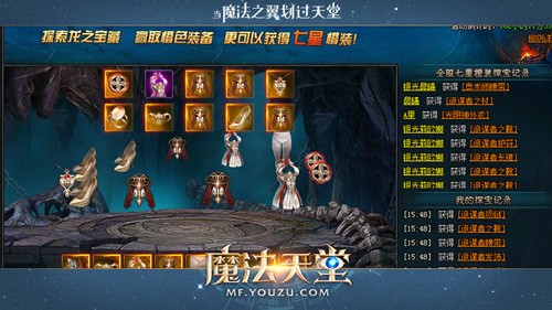 魔法天堂龙之宝藏