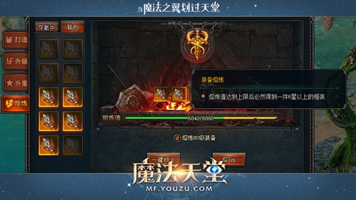 魔法天堂装备熔炼