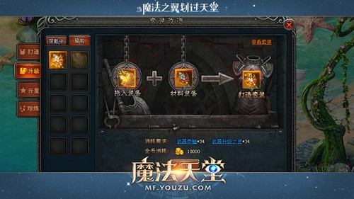 魔法天堂套装进阶