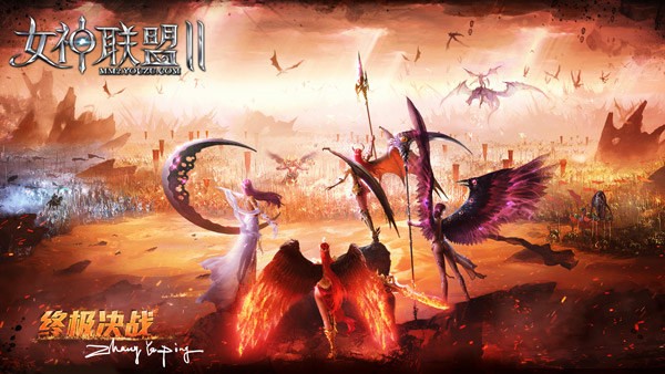 《女神联盟2》大师张亚平绘制海报