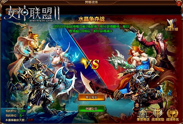 《女神联盟2》跨服战场