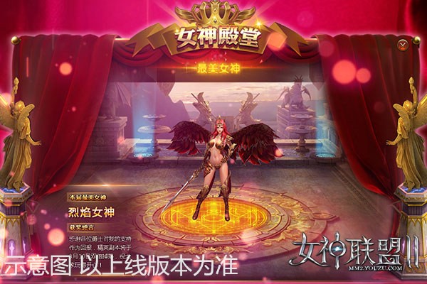 《女神联盟2》女神殿堂界面