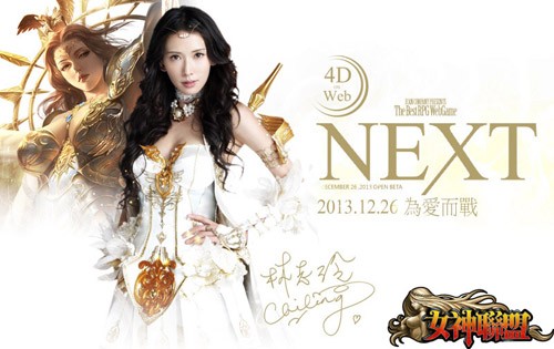莫文蔚林志玲携手《女神联盟》 不老女神大比拼