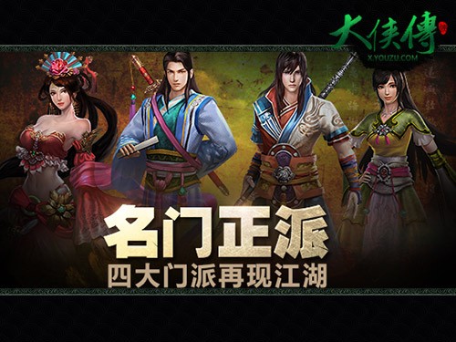 图1【四大门派】
