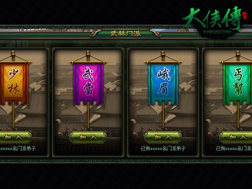图2【加入门派】