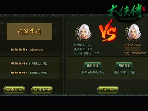 图3【门派职位争夺战】