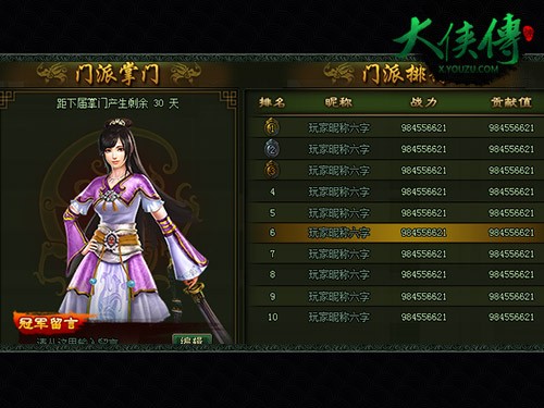 图4【门派掌门】