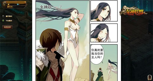 萌到逆天《女神联盟》漫画系统开启全新冒险