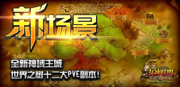 女神联盟