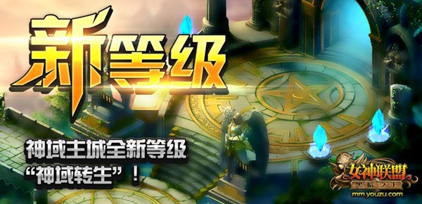 女神联盟