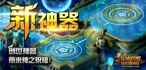 女神联盟