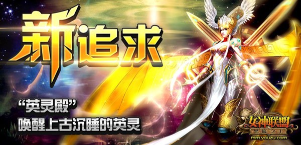 女神联盟