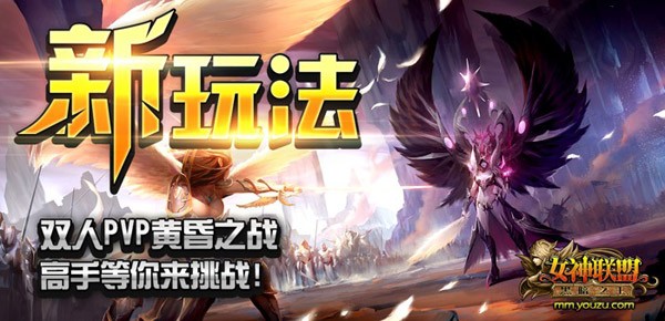 女神联盟