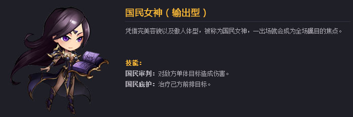国民女神