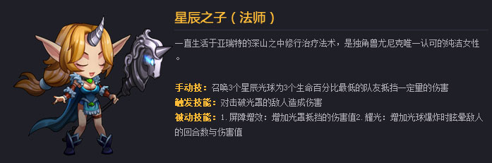星辰之子