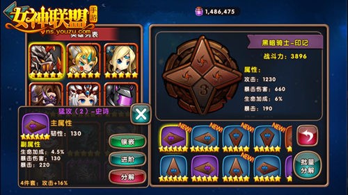 女神联盟手游 印记系统界面 女神联盟手游 印记系统界面