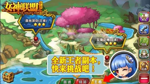 女神联盟手游 探险王者模式 女神联盟手游 探险王者模式