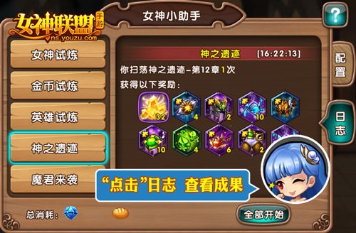 女神联盟手游 新版“小助手”日志 女神联盟手游 新版“小助手”日志