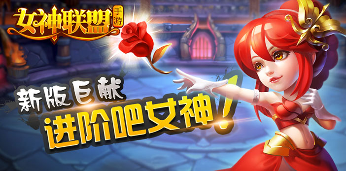 女神进化史