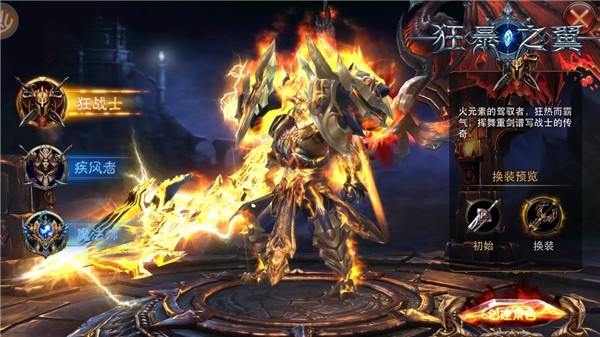 《狂暴之翼》职业狂战士